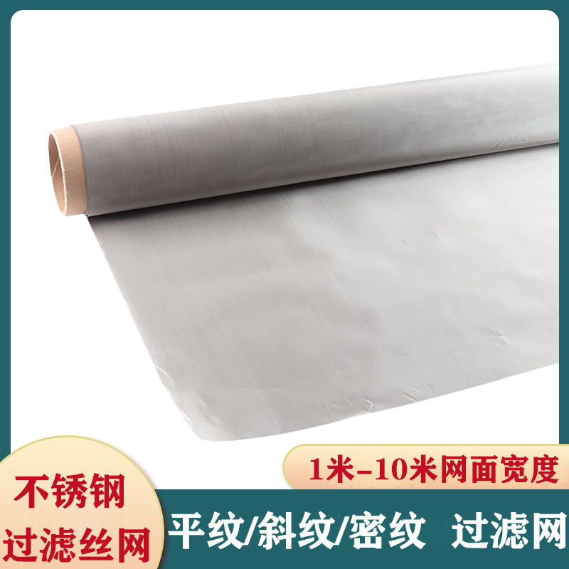 不锈钢过滤丝网