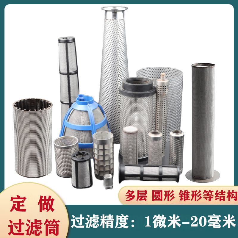 过滤网筒