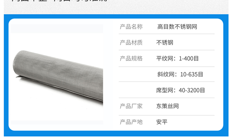 不锈钢筛网(图6)