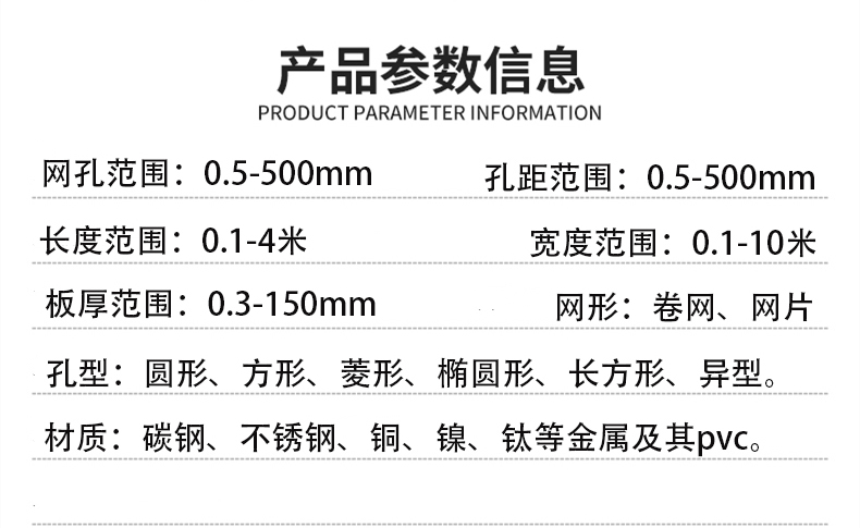 冲孔筛网(图2)