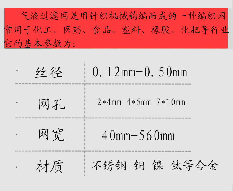 气液过滤网(图2)