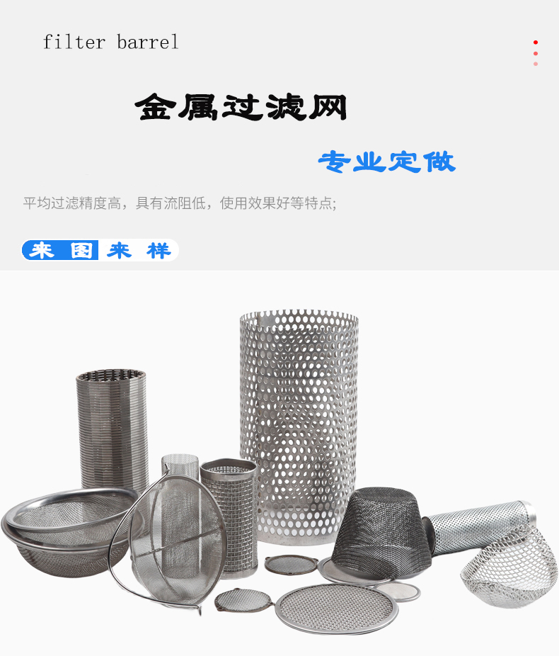 过滤网帽(图1)