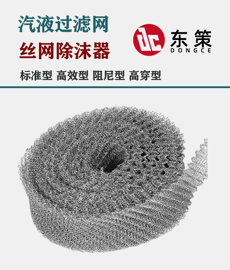 气液过滤网(图1)