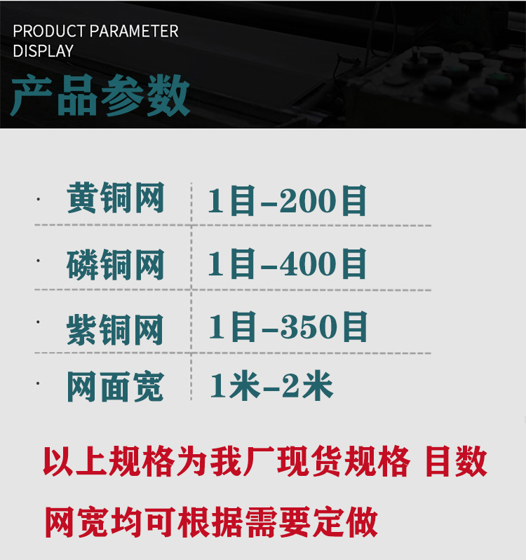 铜网(图2)