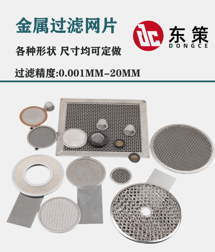 过滤网片(图1)