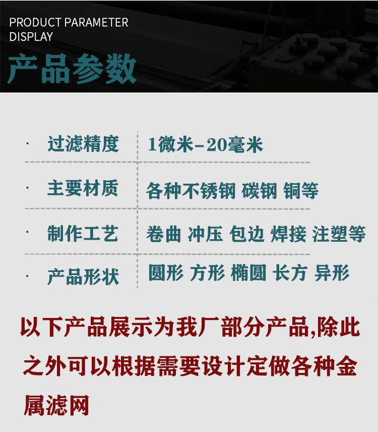 过滤网片(图2)