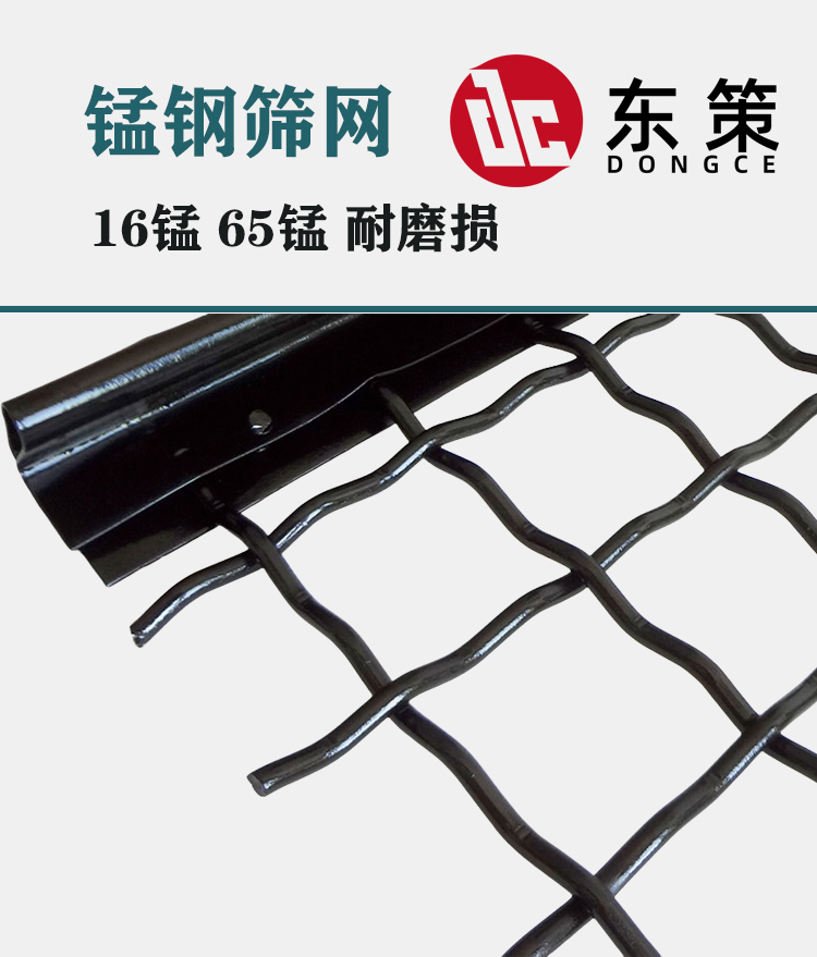 锰钢筛网(图1)