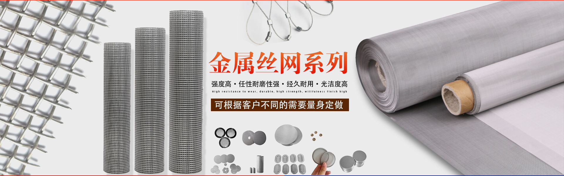 金属丝网